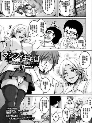 マシンイキ地獄〜徹底凌辱破壊〜[中国翻訳]