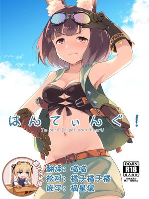 はんてぃんぐ! (世界樹の迷宮) [中国翻訳] [DL版]