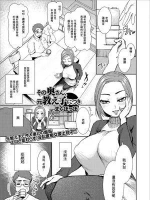 その奥さん、元教え子につき (Web配信 月刊 隣の気になる奥さん vol.031)