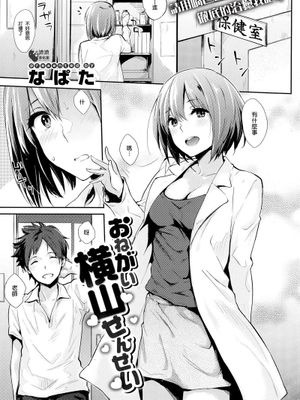 [渣渣汉化组]]おねがい横山せんせい(COMIC 快楽天 2014年07月号)[CHINESE]