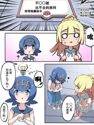 ○○をしないと出られない部屋 (ポケットモンスター サン・ムーン)