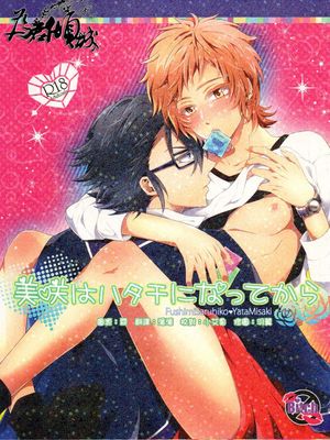 美咲はハタチになってから (K Project)|美咲从20岁开始 (K Project)