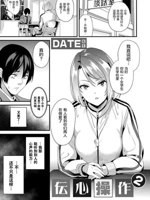 伝心操作 1-2