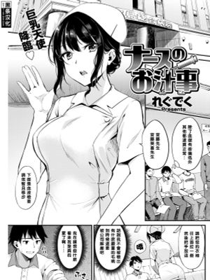 ナースのお汁事