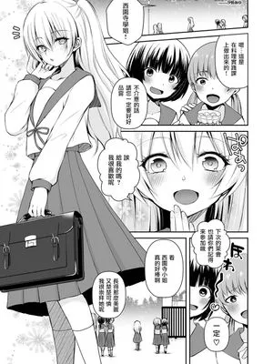 西園寺家のお嬢様 (オトコのコHEAVEN'S DOOR 9)