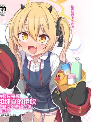 先生はただイブキとお風呂に入りたいだけなんです (ブルーアーカイブ)