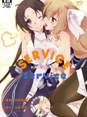 SERVICE×SERVICE (境界線上のホライゾン)