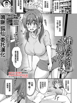 姉の居ぬ間にハメたくて (COMIC BAVEL 2025年12月号)