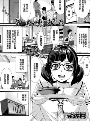 シークレットゲーム