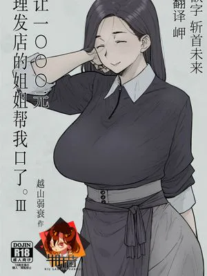 让千元理发店的姐姐帮我口了3