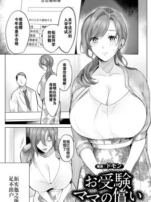 お受験ママの偿い (ANGEL 倶楽部 2025年5月号)