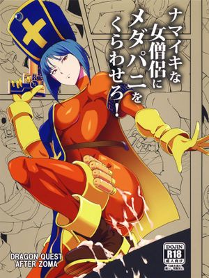 ナマイキな女僧侶にメダパニをくらわせろ! + シャドウギャル子ちゃん (ドラゴンクエストIII、おしえて! ギャル子ちゃん)