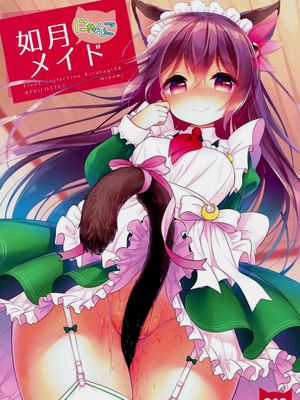 如月にゃんこメイド (艦隊これくしょん -艦これ-) [中国翻訳]