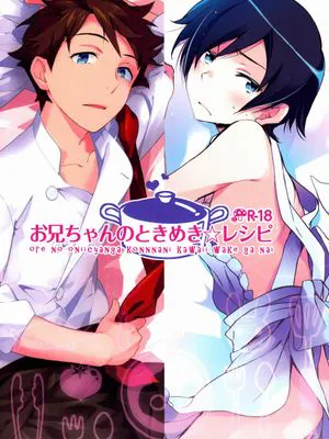 お兄ちゃんのときめき☆レシピ (俺の妹がこんなに可愛いわけがない)