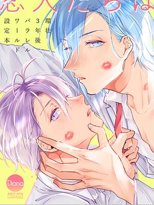 [环壮]恋人たちは（IDOLiSH7）
