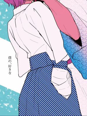 【银新】僕の、好きな