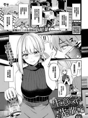 生意気先輩 (COMIC BAVEL 2023年8月号)