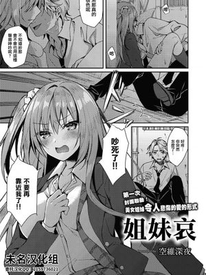 姉妹哀