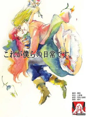 これが僕らの日常です。 (ハウルの動く城)