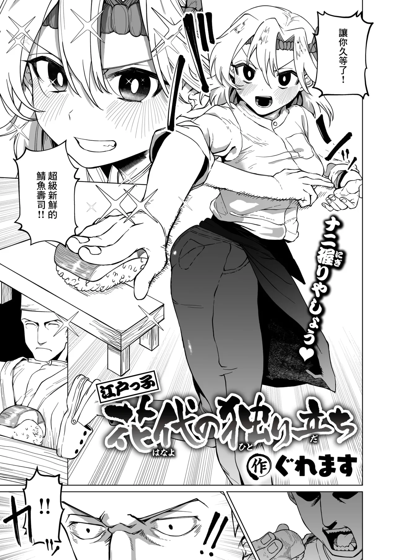 江戸っ子花代の独り立ち