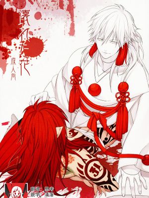 壊れた花 (DRAMAtical Murder)