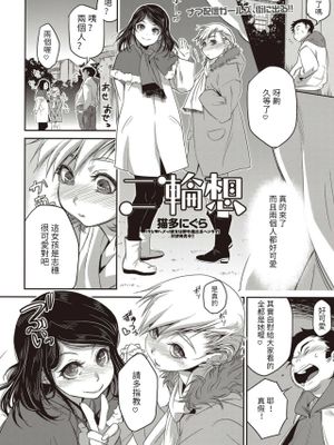 二輪思い (コミック・マショウ 2018年2月号)
