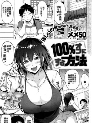 [メメ50] 100 オフにする方法 (COMIC 失楽天 2015年7月号)[漢化]