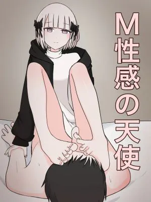 M性感の天使