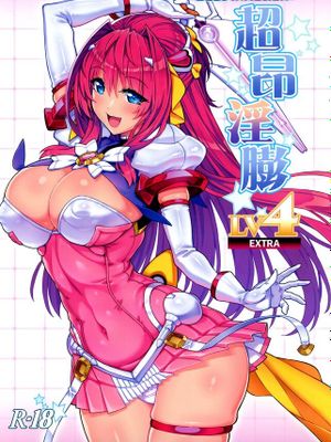 超昂淫膨-Beat inflation-LV1-4EXTRA (超昂天使エスカレイヤー)