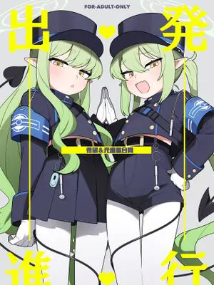 出発進行♥