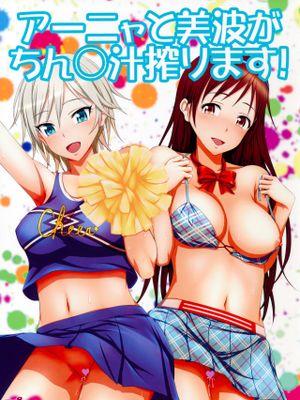 (C88)  アーニャと美波がちん○汁絞ります! (アイドルマスター シンデレラガールズ)[中国翻訳]