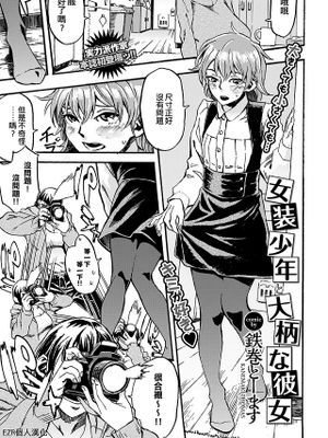 女装少年と大柄な彼女 (COMIC BAVEL 2015年4月号)
