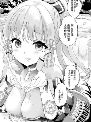 品行方正な神里綾華に心に忠実に生きる見本を見せたい+パンツずらし挿入差分 (原神) [中国翻訳]