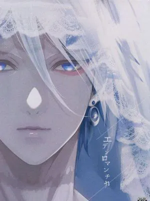 エデンロマンチカ (Fate/Grand Order)