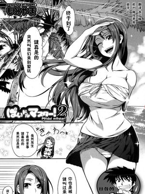 ぱいドルマスター! 2 (コミックミルフ 2017年6月号 Vol.36 )