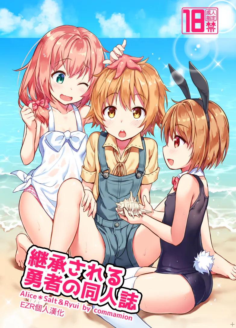 (C95)継承される勇者の同人誌（無修正）