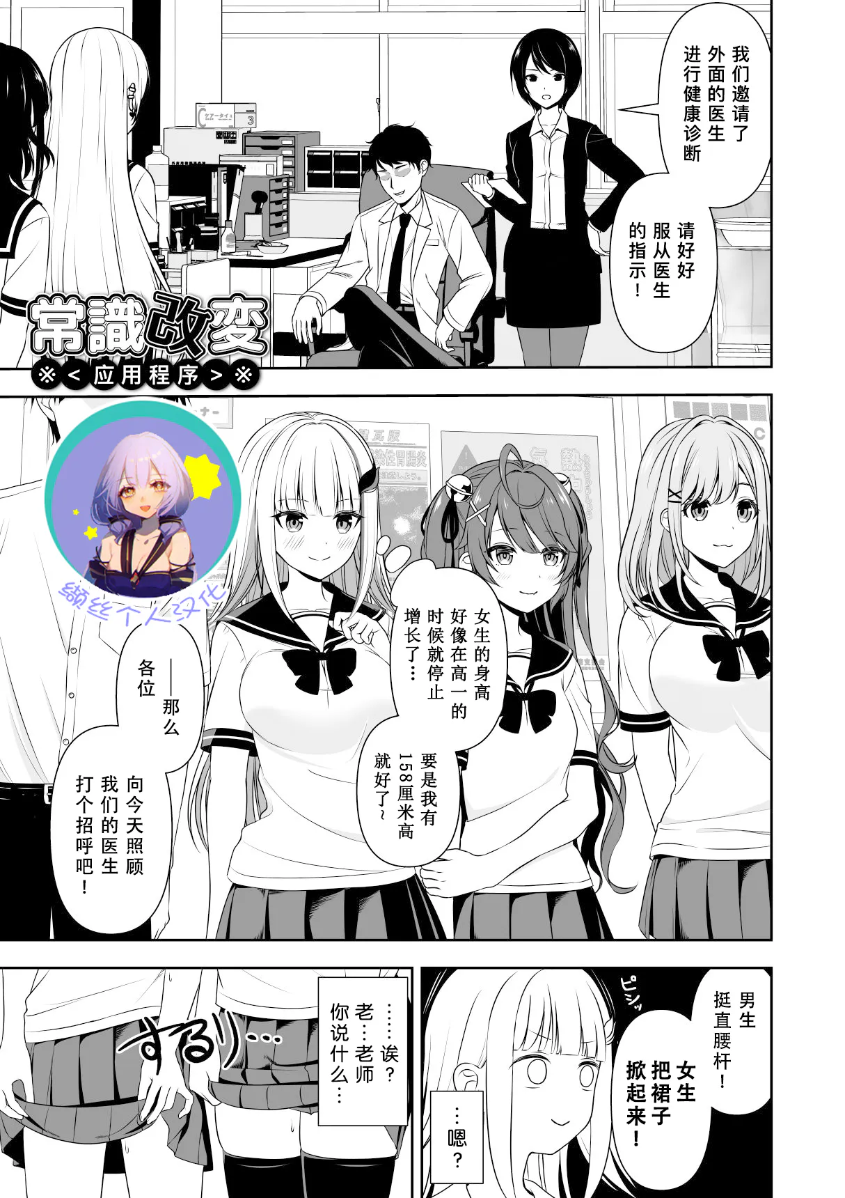 常識改変アプリケーション [中国翻訳]