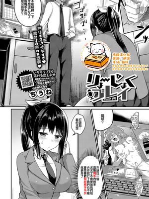 りょーじょくプレイ (COMIC BAVEL 2019年6月号) [中国翻訳] [DL版]