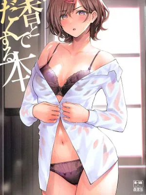 (C99)  円香と汗だくする本 (アイドルマスター シャイニーカラーズ) [中国翻訳]