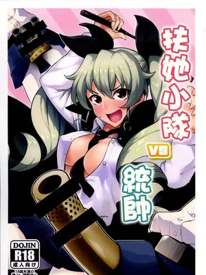 フタナリさんチームvsドゥーチェ