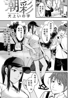 潮彩 (COMIC アンスリウム 2022年8月号) [中国翻訳] [DL版]