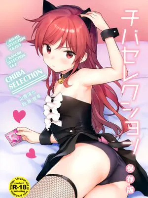 (C95) チバセレクション保存版 (クオリディア・コード)