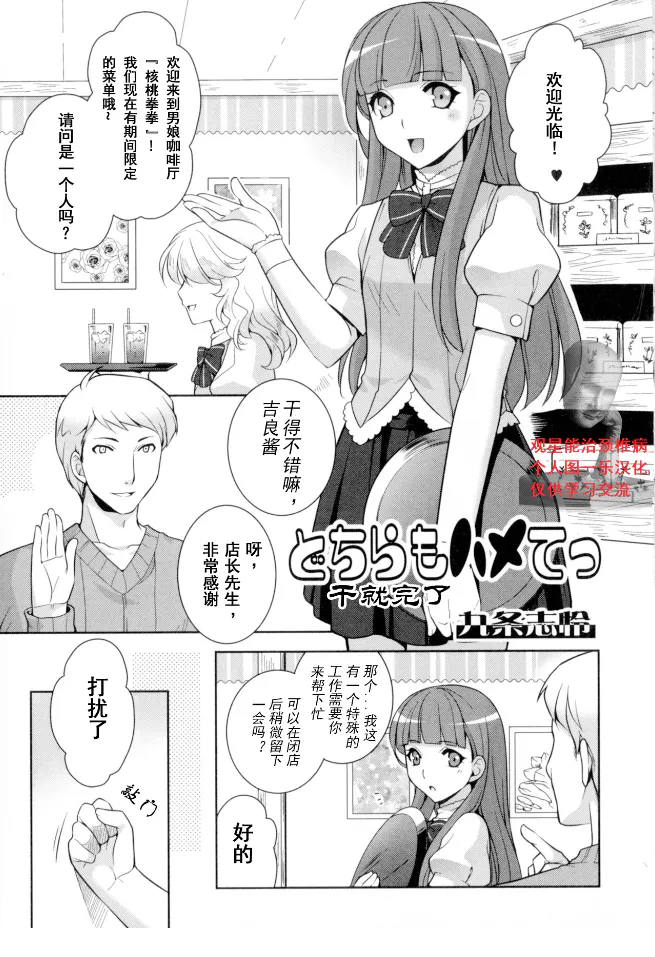 どちらもハメてっ (にょたいか ダイナマイツ! 6)