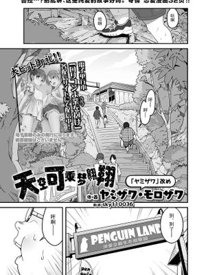 空も飛べるはず(COMIC LO 2025年2月号)