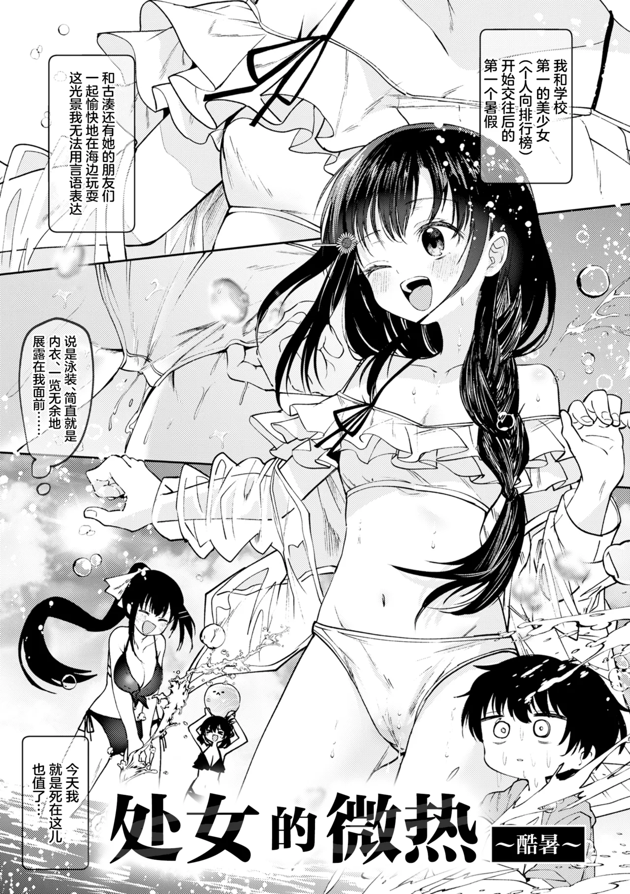 処女の微熱 ～猛暑～