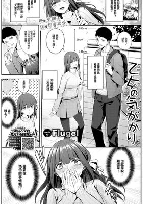 乙女の気がかり (COMIC BAVEL 2023年7月号)