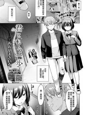 君ともう一歩[中国翻译]