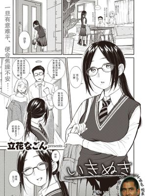 いきぬき