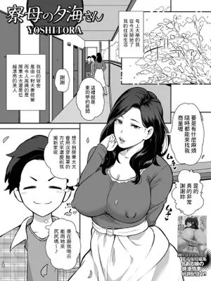 寮母の夕海さん (Web配信 月刊 隣の気になる奥さん vol.073)