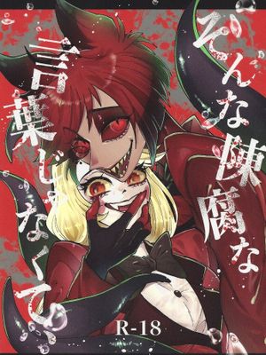 【charlastor/阿拉查】そんな陳腐な言葉じゃなくて